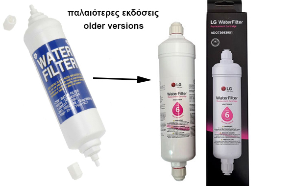 Φίλτρο εξωτερικό κουμπωτό, νερού ψυγείου LG original