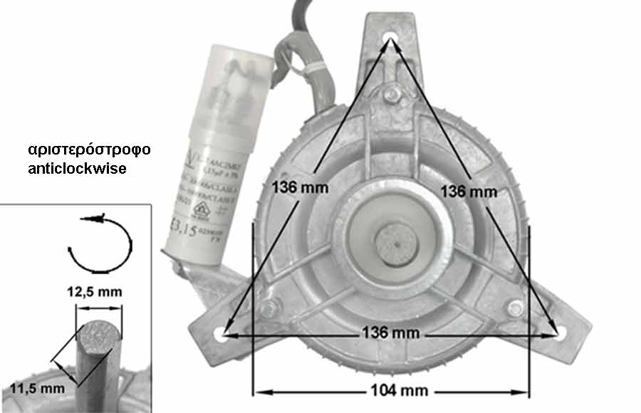 Μοτέρ μονοφασικό 120 / 245watt 220volt - δεξιόστροφο η και αριστερόστροφο ψυκτικού συγκροτήματος