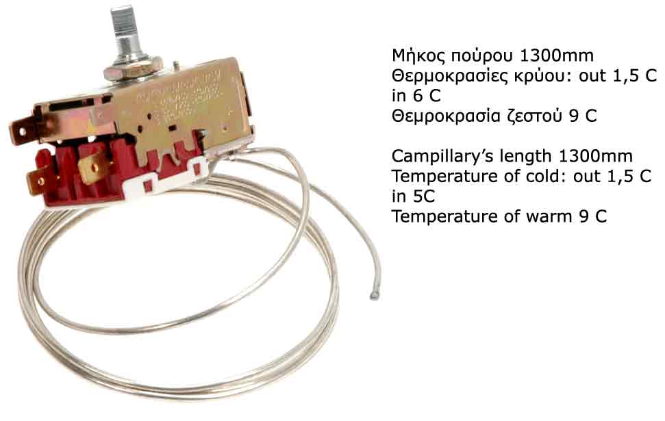 Θερμοστάτης K50L3010 RANCO, 2 επαφών, κοκα κολα ψύκτη νερού, παγομηχανής ΓΕΝΙΚΗΣ ΧΡΗΣΗΣ