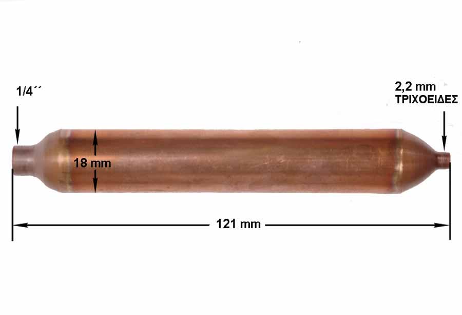 Φίλτρο ψυκτικού κυκλώματος 15gr, 1 / 4