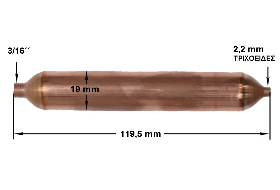 Φίλτρο ψυκτικού κυκλώματος 15gr - 3 / 16