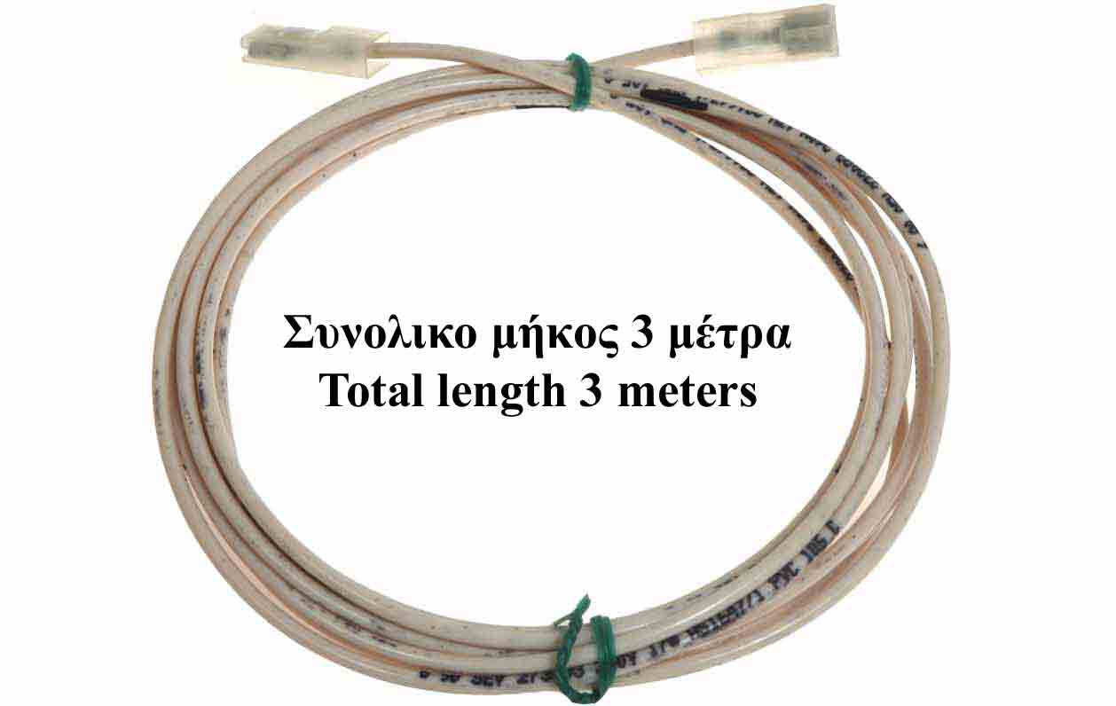 Αντίσταση αποχέτευσης 20watt, 220volt, 3μέτρα - καλώδιο οικιακού ψυγείου